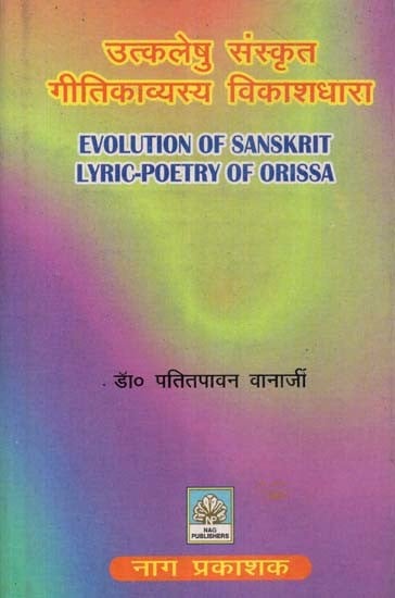उत्कलेषु संस्कृत गीतिकाव्यस्य विकाशधारा- Evolution of Sanskrit Lyric-Poetry of Orissa (An Old and Rare Book)