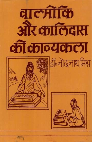 वाल्मीकि और कालिदास की काव्यकला- Kavya Kala of Valmiki and Kalidasa (An Old and Rare Book)