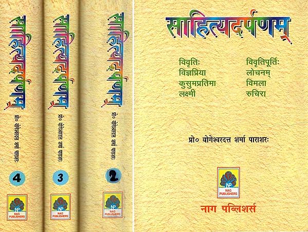 साहित्यदर्पणम्- Sahitya Darpana: Set of 4 Volumes (An Old and Rare Book)