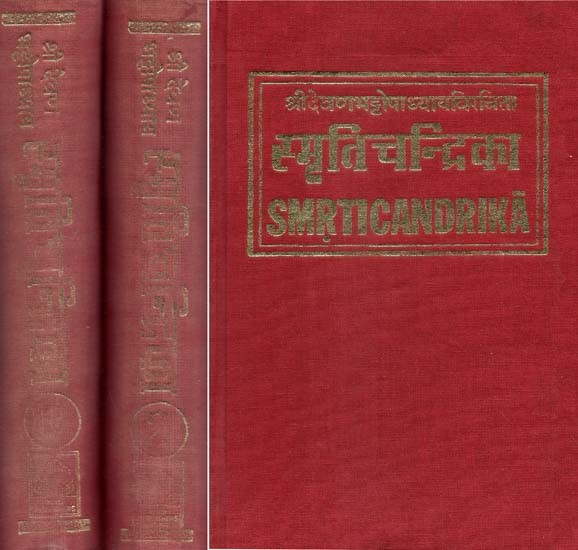 श्रीदेवणभट्टोपाध्यायरचिता स्मृति चन्द्रिका- Smriti Chandrika By Devana-Bhatta (Set of 3 volumes An Old and Rare Book)
