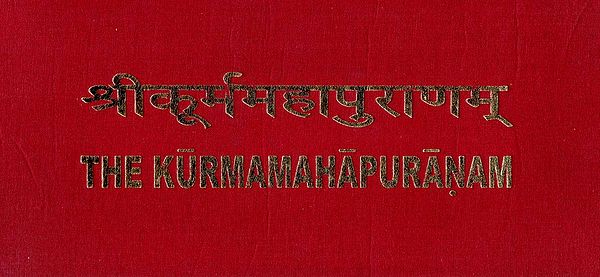 श्रीकूर्ममहापुराणम्- The Kurmah Puranam