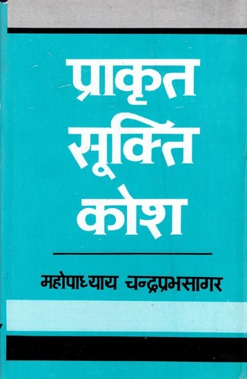 प्राकृत-सूक्ति-कोश- Prakrit-Sukti-Kosha