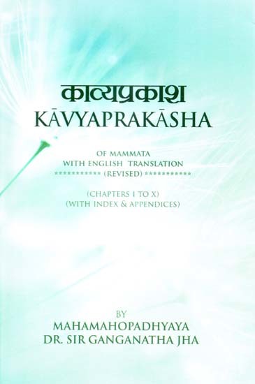 काव्यप्रकाश- Kavya Prakasha of Mammata with English Translation (Revised-Chapters I to X, With Index & Appendices)