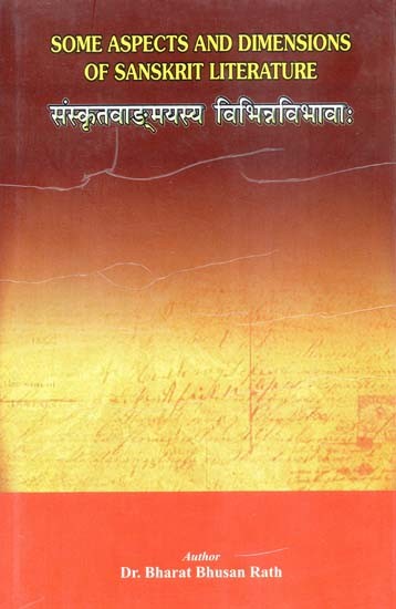 संस्कृतवाङ्मयस्य विभिन्नविभावाः- Some Aspects and Dimensions of Sanskrit Literature