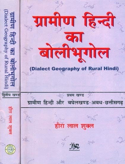 ग्रामीण हिन्दी का बोलीभूगोल- Dialect Geography of Rural Hindi (Set of 2 Volumes)