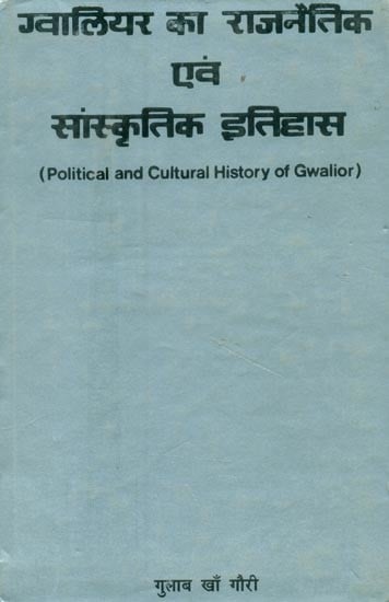 ग्वालियर का राजनैतिक एवं सांस्कृतिक इतिहास: सन् 1392-1565 ई० तक- Political and Cultural History of Gwalior: Up to AD 1392-1565 (An Old and Rare Book)