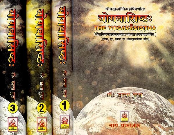 श्रीमद्वाल्मीकिमहर्षिप्रणीत योगवासिष्ठः- The Yoga Vasistha of Valmiki: With Study, Text, Commentary Vasistha Maha Ramayana Tatparya Prakasha and Sloka Index (Set of 3 Volumes)