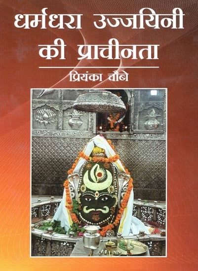 धर्मधरा उज्जयिनी की प्राचीनता- Antiquity of Dharmadhara Ujjayini