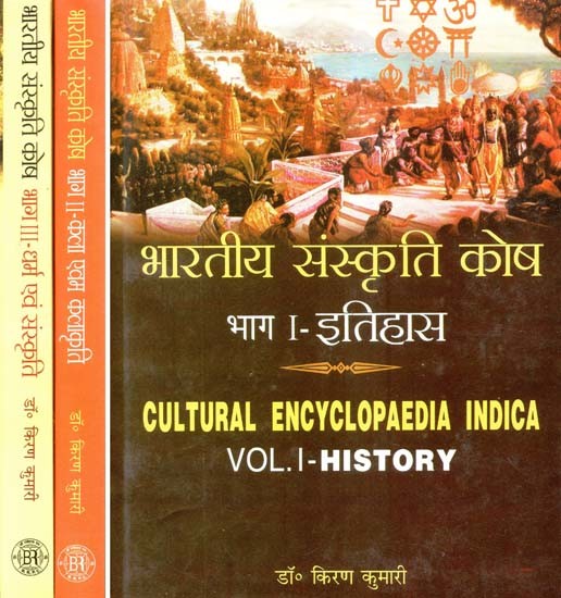 भारतीय संस्कृति कोष- Cultural Encyclopaedia Indica (Set of 3 Volumes)
