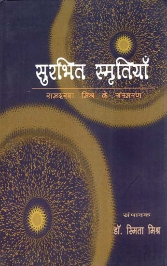 सुरभित स्मृतियाँ: रामदरश मिश्र के संस्मरण- Surbhita Samsritiya: Memoirs of Ramdarash Mishra