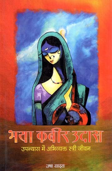 भया कबीर उदास- उपन्यास में अभिव्यक्त स्त्री जीवन- Female Life Expressed in Bhaya Kabir Sad (Hindi Novel)