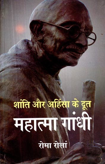 शांति और अहिंसा के दूत : महात्मा गांधी- Messenger of Peace and Non-Violence: Mahatma Gandhi