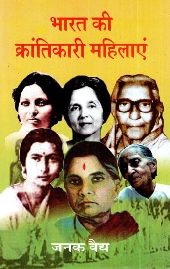 भारत की क्रांतिकारी महिलाएं- Revolutionary Women of India