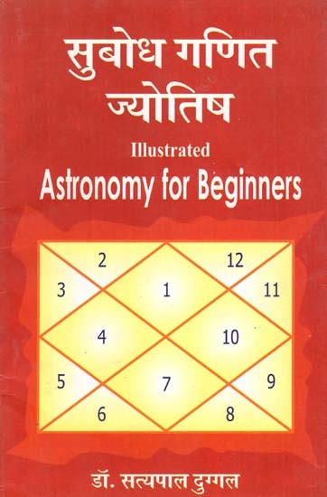 सबोध गणित ज्योतिष- Astronomy for Beginners