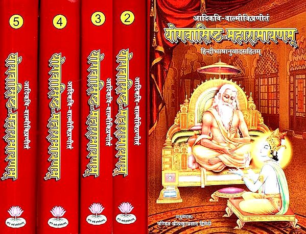 आदिकवि-वाल्मीकिप्रणीतं योगवासिष्ठ महारामायणम् (हिन्दीभाषानुवादसहितम्)- Adikavi Valmikipranitam Yogavasishtha Maharamayanam (Hindi Language Translation)- Set of 5 Volumes