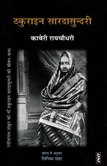 ठकुराइन सारदासुन्दरी- Thakuraein Sardasundari (Novel)