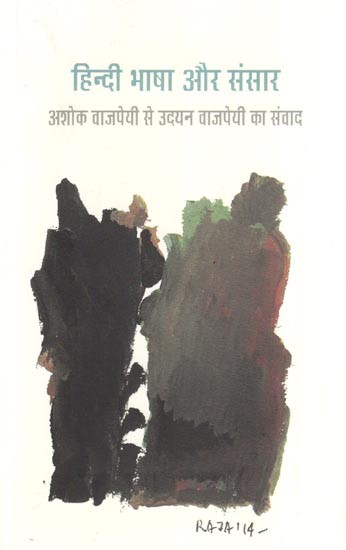 हिन्दी भाषा और संसार- Hindi Bhasha aur Sansar (Criticism)