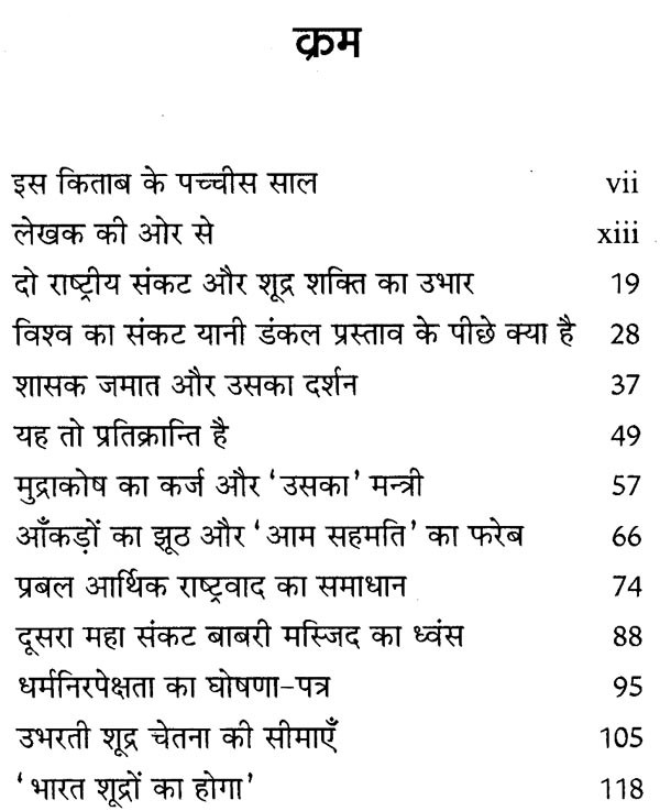 भारत शूद्रों का होगा - Bharat Shudron Ka Hoga (Political Thought ...