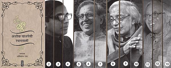 अशोक वाजपेयी रचनावली- Ashok Bajpai Rachnawali (Set of 13 Volumes)