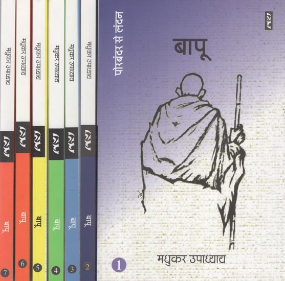 बापू- Bapu (Set of 7 Volumes)
