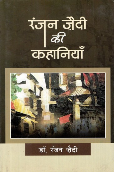 रंजन जैदी की कहानियां (कहानी संग्रह)-Stories of Ranjan Zaidi (Story Collection)