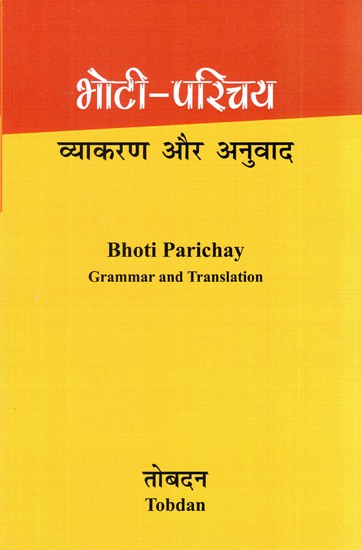 भोटी परिचय व्याकरण और अनुवाद- Bhoti Parichay Grammar and Translation