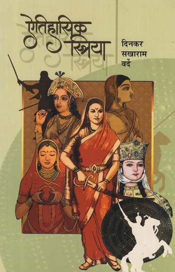 ऐतिहासिक स्त्रिया- Historical Women (Marathi)