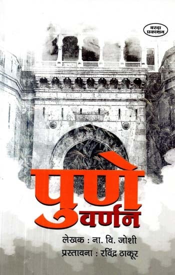 पुणे वर्णन- Description of Pune (Marathi)