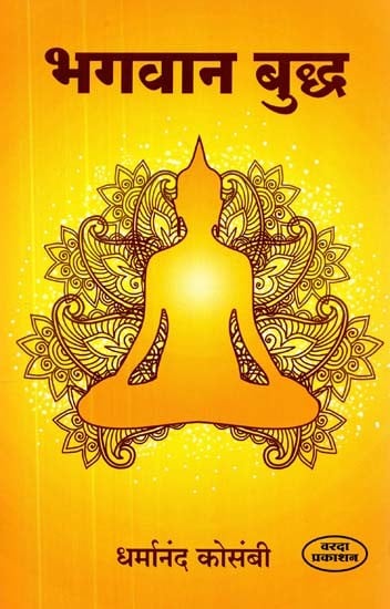 भगवान बुद्ध- Lord Buddha (Marathi)