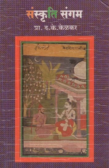 संकृति संगम- Sanskriti Sangam (Marathi)