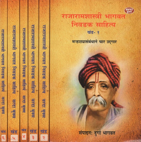 राजारामशास्त्री भागवत निवडक साहित्य- Rajaramshastri Bhagawat Selected Literature  in Marathi (Set of 6 Volumes)