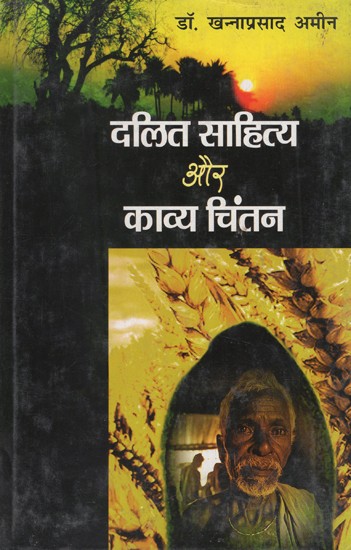 दलित साहित्य और काव्य चिंतन- Dalit Literature and Poetry