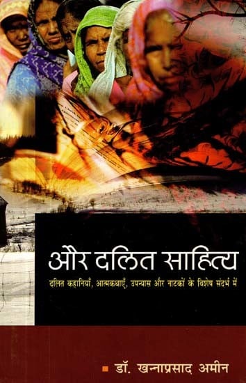 और दलित साहित्य- Dalit Literature