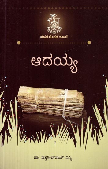 ಆದಯ್ಯ- Aadaiah (Kannada)