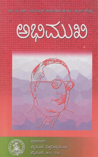 ಅಭಿಮುಖಿ- Abhimukhi (Kannada)