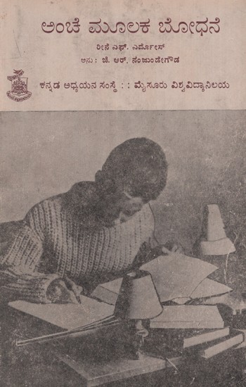ಅಂಚೆಯ ಮೂಲಕ ಬೋಧನೆ- Anceya Mulaka Bodhane in Kannada (An Old and Rare Book)