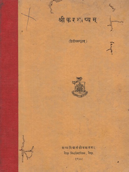 श्रीकरभाष्यम् - Srikara Bhasyam of Sripati Panditacarya, Vol-2 (Pinholed and An Old and Rare Book)