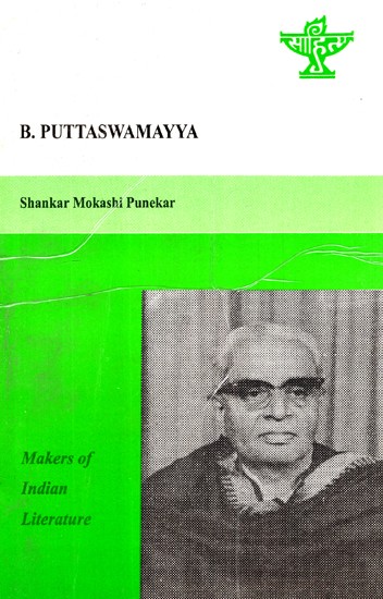 Makers of Indian Literature- B. Puttaswamayya (An Old and Rare Book)