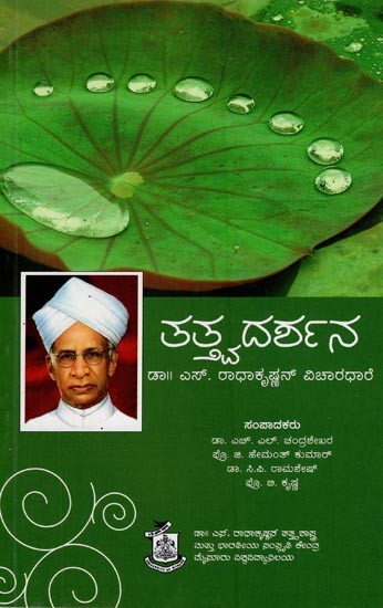 ತತ್ತ್ವದರ್ಶನ- Tattva Darshana (Kannada)
