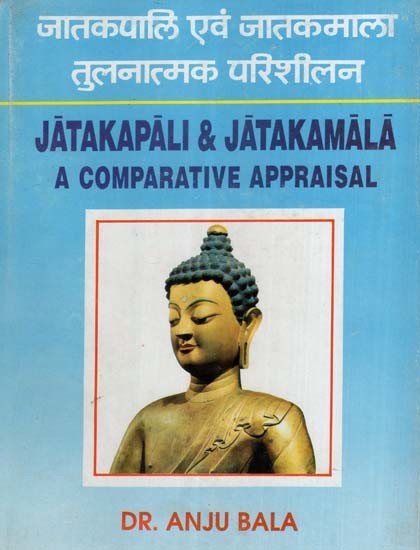 जातकपालि एवं जातकमाला तुलनात्मक परिशीलन- Jataka Pali & Jataka Mala: A Comparative Appraisal
