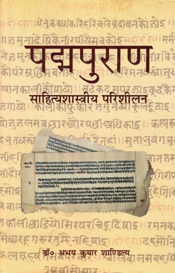 पद्मपुराण: साहित्यशास्त्रीय परिशीलन- Padma Purana: Literature Classical Perilation
