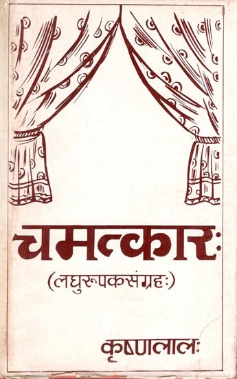 चमत्कारः लघुरूपकसंग्रहः- Chamatkara: A Collection of Short Metaphors (An Old and Rare Book)