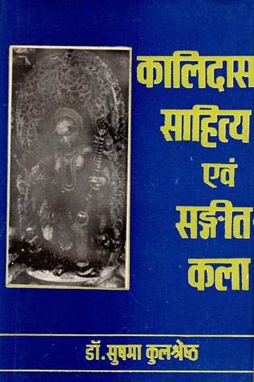 कालिदास–साहित्य एवं सङ्गीत-कला- Music Vocal & Instrumental in the Works of Kalidasa (An Old and Rare Book)