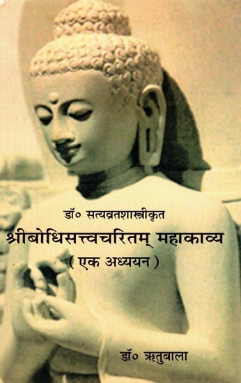 श्रीबोधिसत्त्वचरितम् महाकाव्य (एक अध्ययन)- Sri Bodhisattva Charitam Epic (A Study)