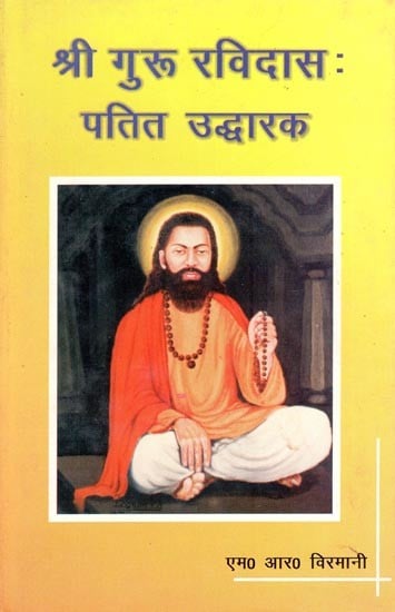 श्री गुरु रविदास: पतित उद्धारक- Sri Guru Ravidas:  Patita Uddharak (An Old and Rare Book)