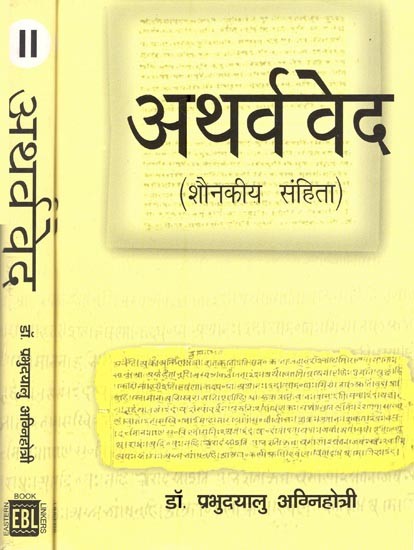 अथर्ववेद: शौनकीय संहिता- Atharva Veda: Shaunakiya Samhita (Set of 2 Volumes)