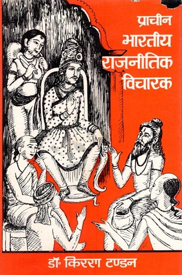 प्राचीन भारतीय राजनीतिक विचारक- Ancient Indian Political Thinker (An Old and Rare Book)