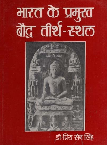 भारत के प्रमुख बौद्ध तीर्थ स्थल- Major Buddhist Pilgrimage Sites in India (An Old and Rare Book)