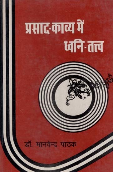 प्रसाद-काव्य में ध्वनि-तत्त्व- Sound-Elements in Prasad-Kavya (An Old and Rare Book)