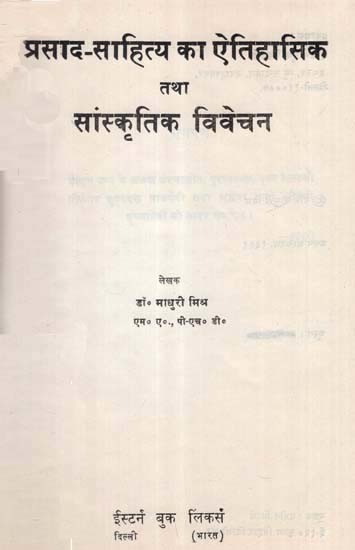 प्रसाद-साहित्य का ऐतिहासिक तथा सांस्कृतिक विवेचन- Historical and Cultural Analysis of Prasad-Sahitya (An Old and Rare Book)